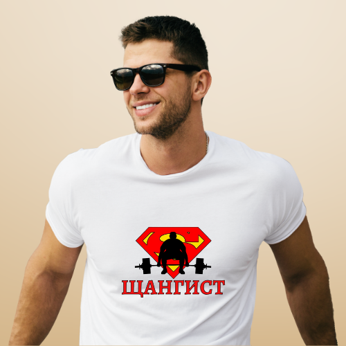 Тениска за Супер Щангист
