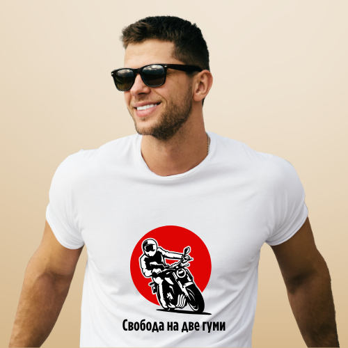 Тениска за моторист "Свобода на две гуми"