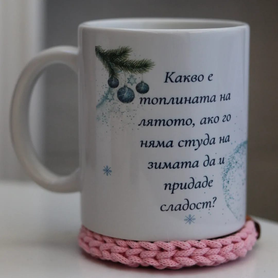 Коледна чаша с послание и снимка