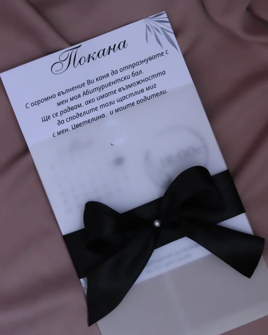 Покани за Абитуриентски бал
