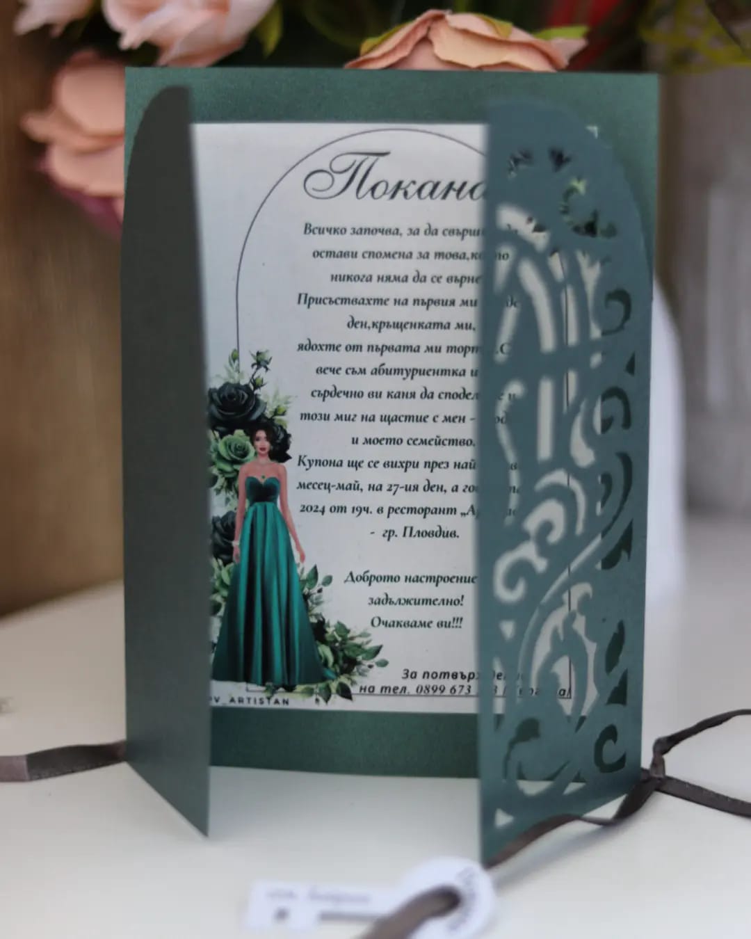 Покани за абитуриентски бал "Ново начало"