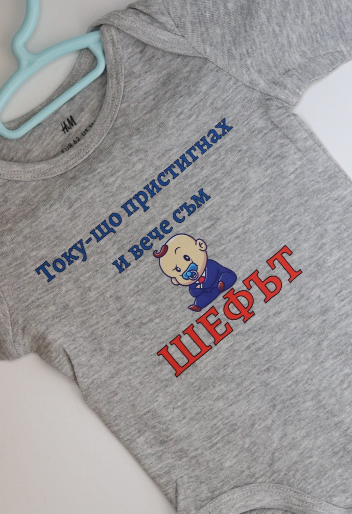 Бебешко боди "Шеф"