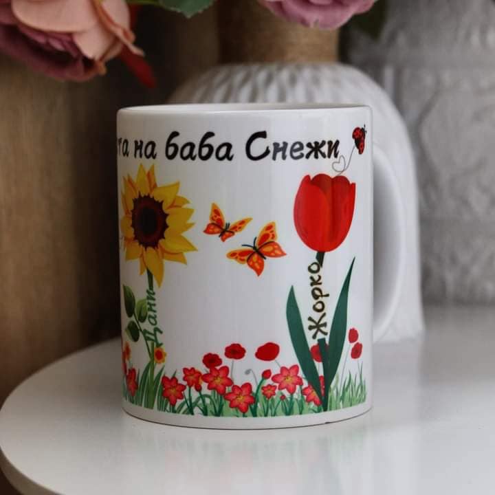Чаша "Градината на Баба"