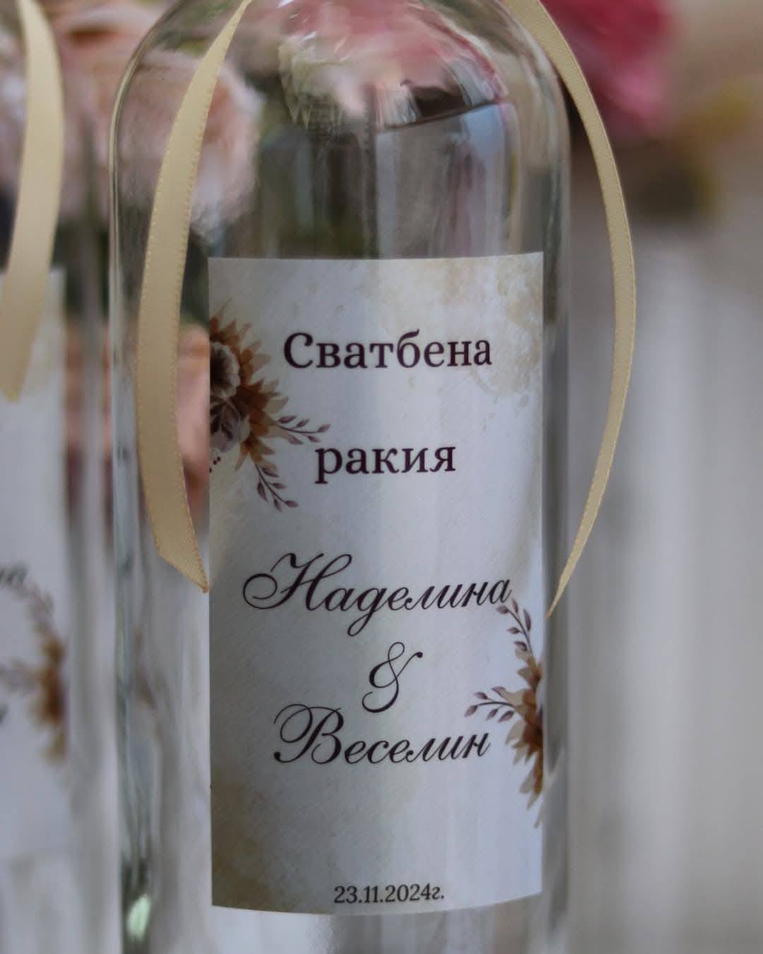 Сватбени бутилки с персонален етикет