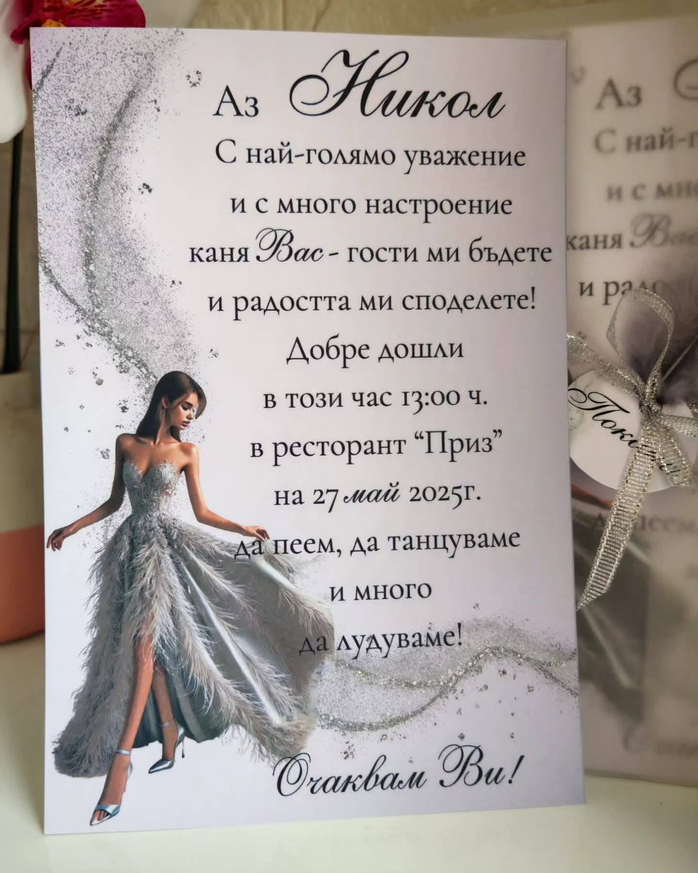 Покана за абитуриентски бал – „Сребърна елегия“