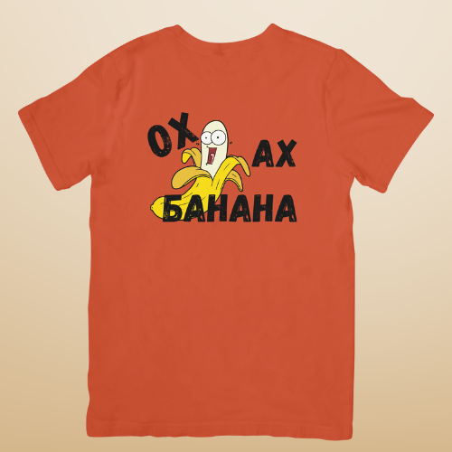 Тениска "Ох банана"