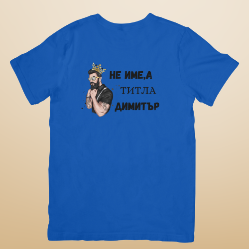 Името ми е титла