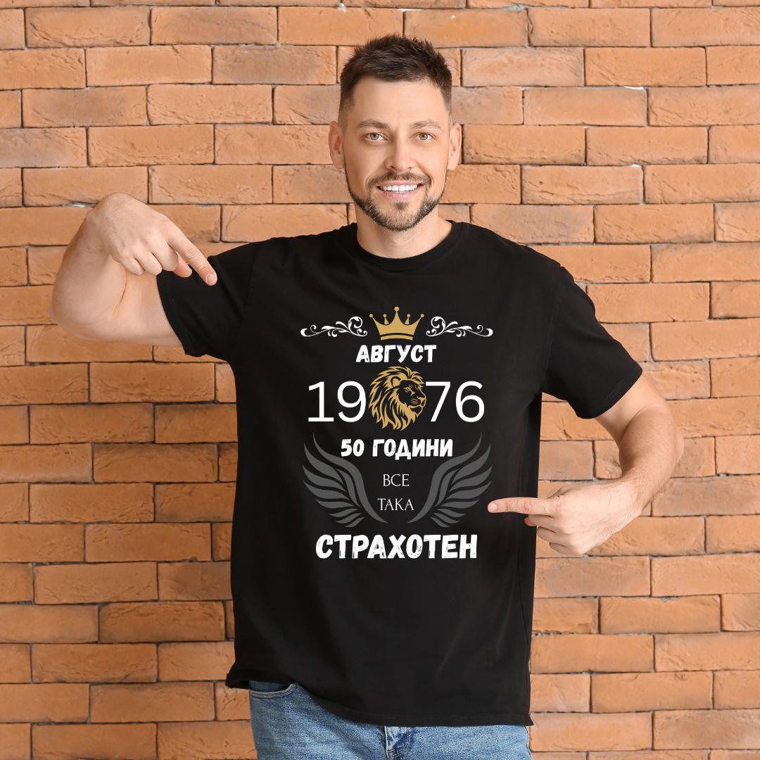 Мъжка юбилейна тениска „50 години – все така страхотен“