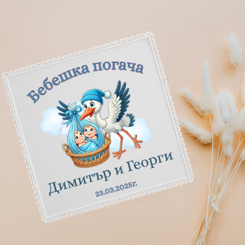 Месал "Близнаци"