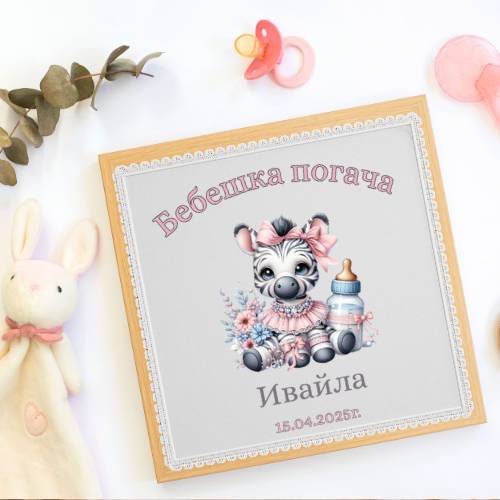 Месал "Зебра"
