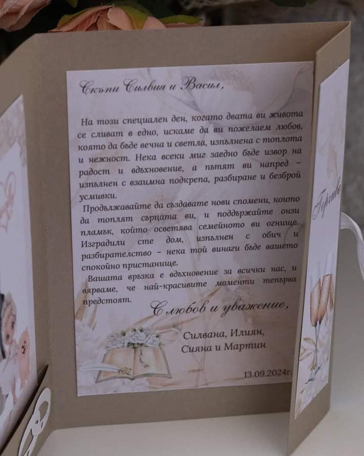 Картичка "Пътят на любовта"