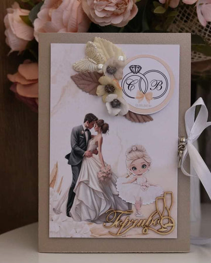 Картичка "Пътят на любовта"