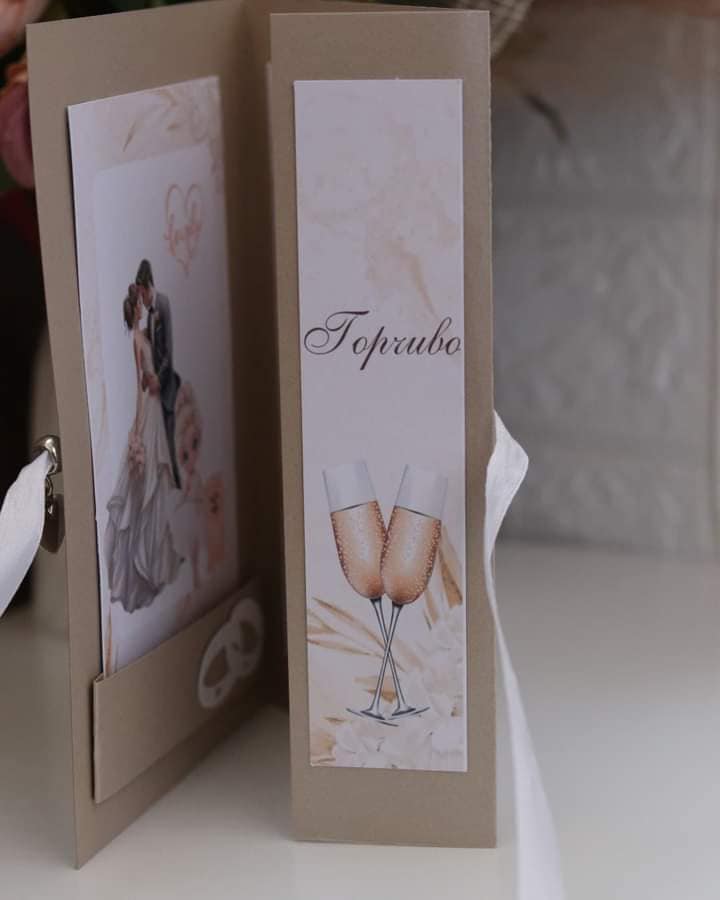 Картичка "Пътят на любовта"