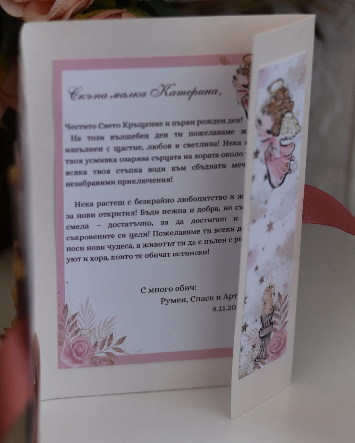 Картичка за Свето Кръщение "Карина"