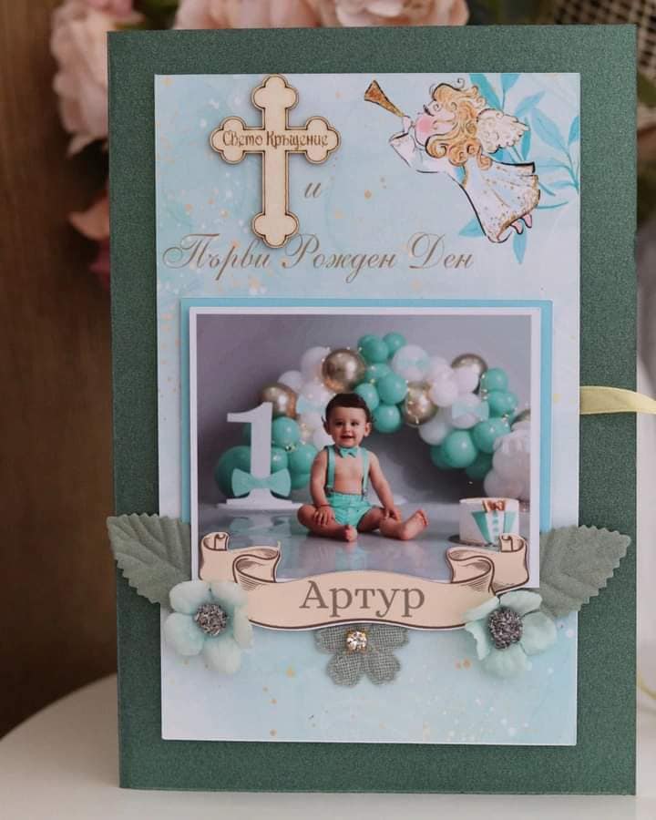 Картичка "Артур"