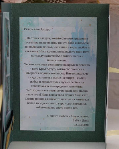 Картичка "Артур"