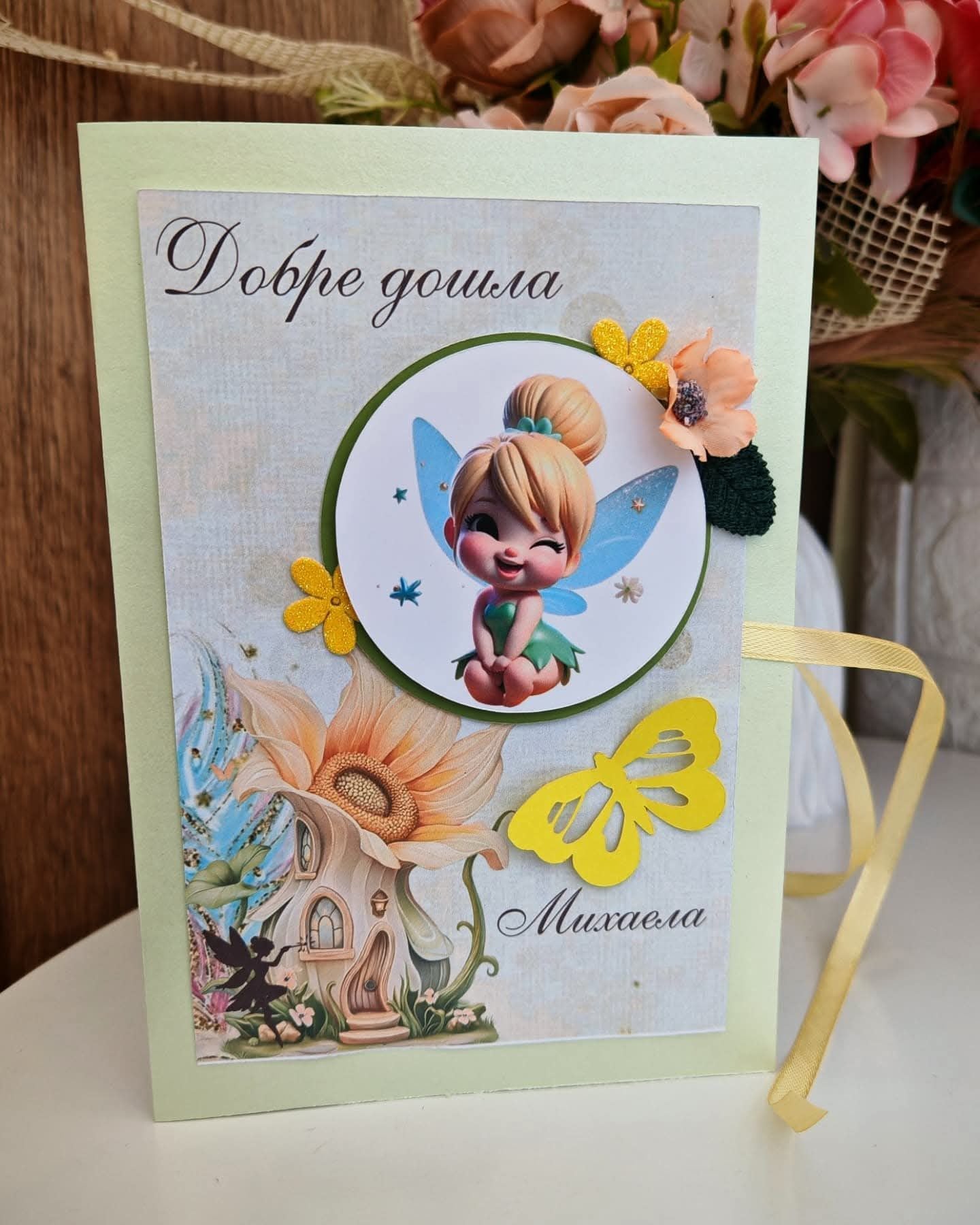 Картичка "Камбанка"