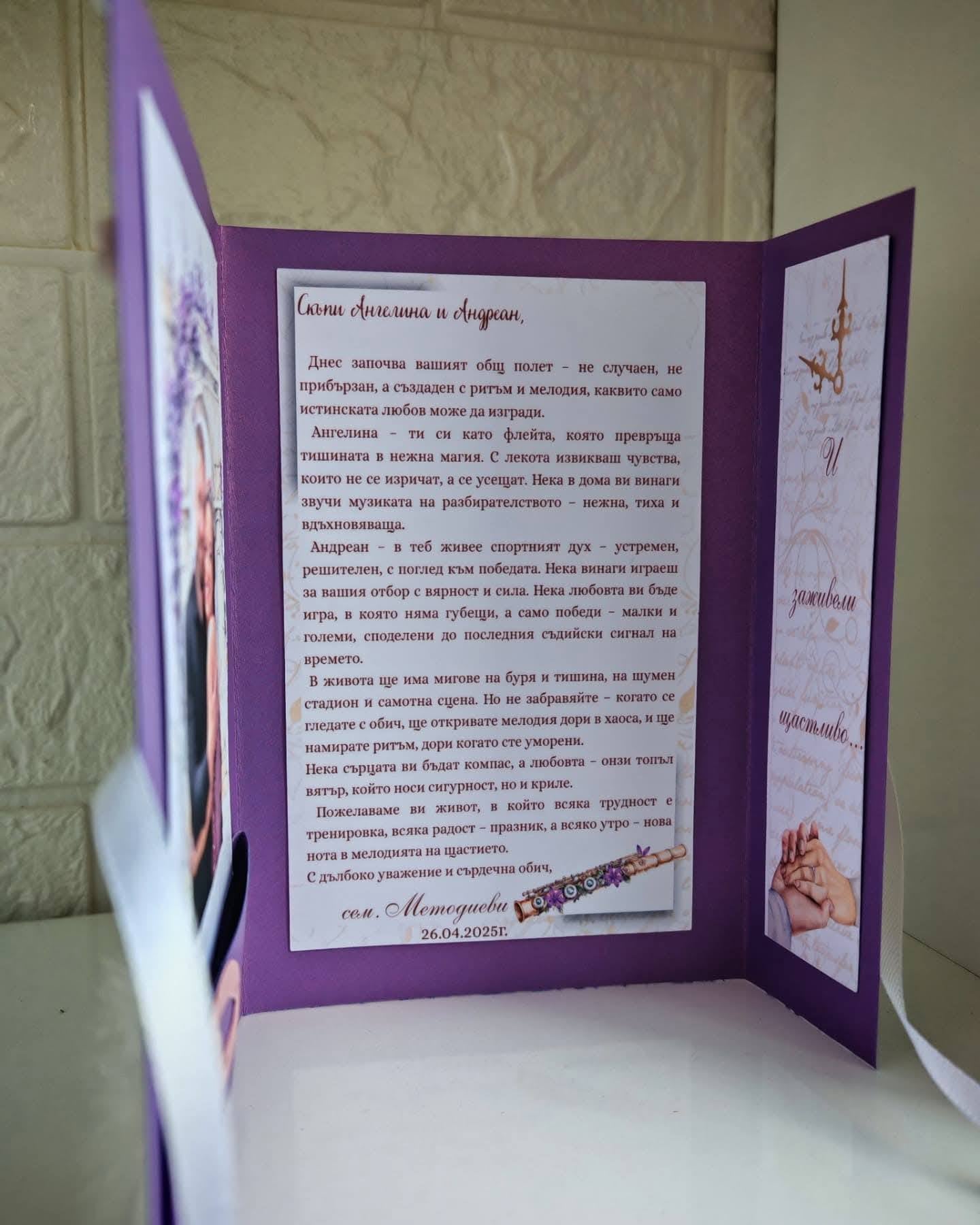 Сватбена картичка "Лила"