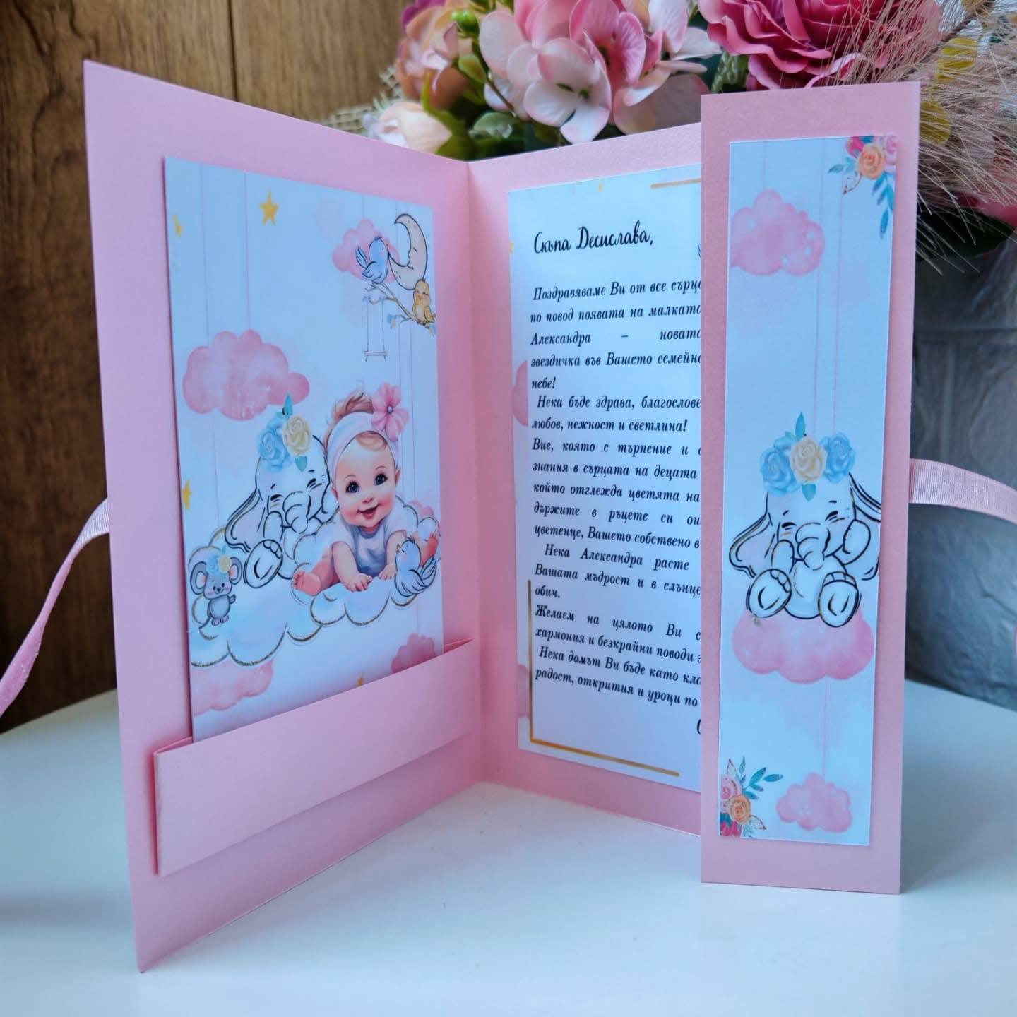 Бебешка картичка "Слонче"