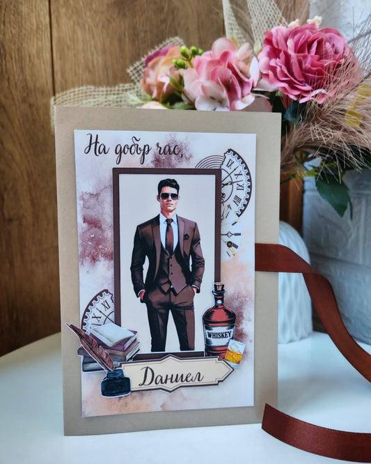 Абитуриентска картичка за момче "Време"