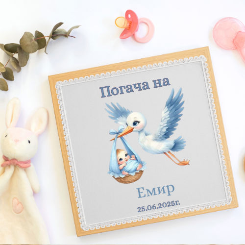 Платно за бебешка погача на момче "Щъркел"