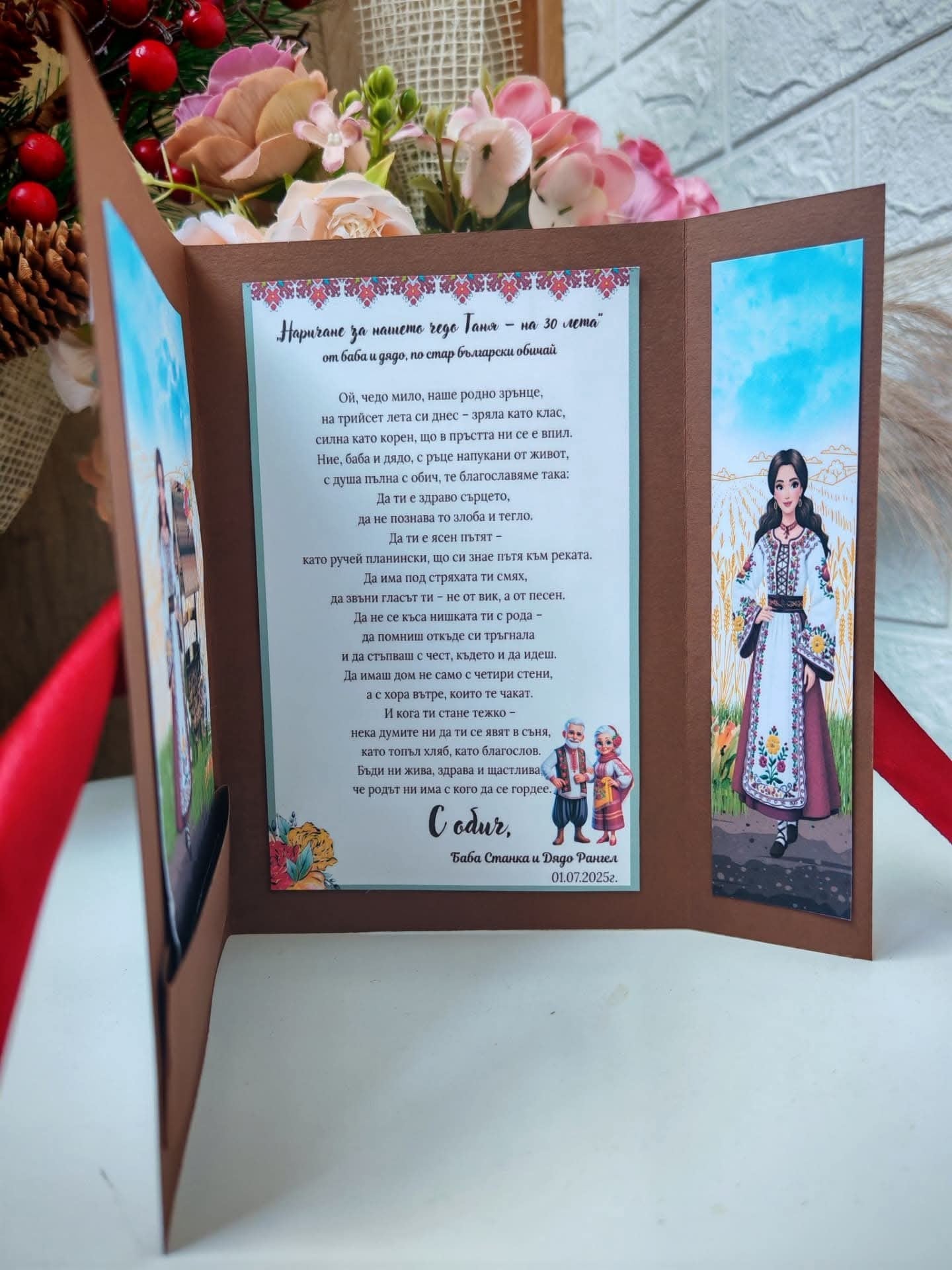 Картичка "Мома"