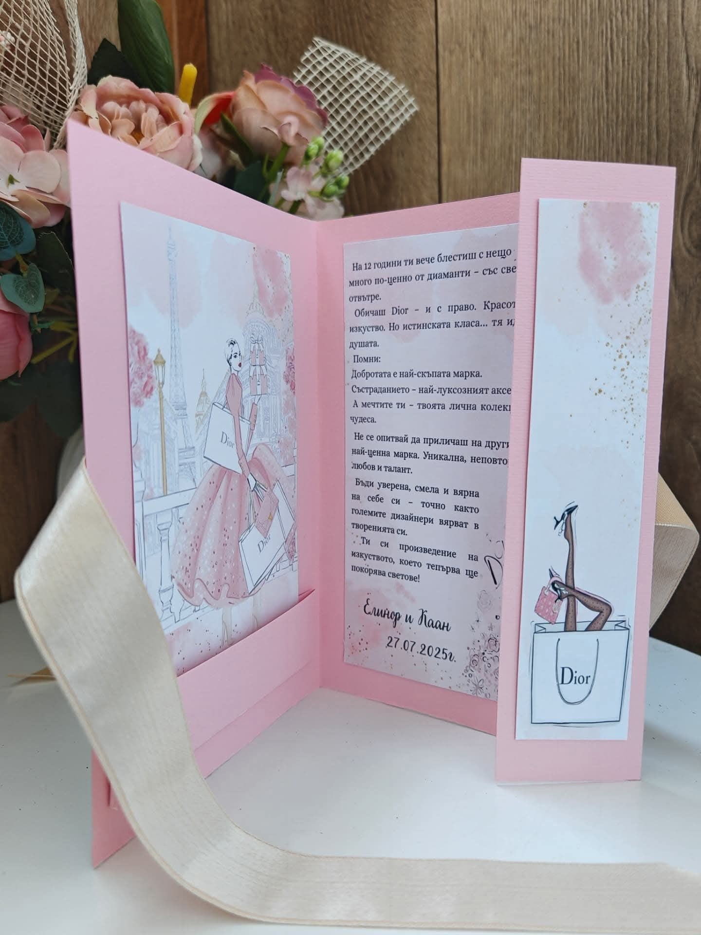 Картичка "Диор"