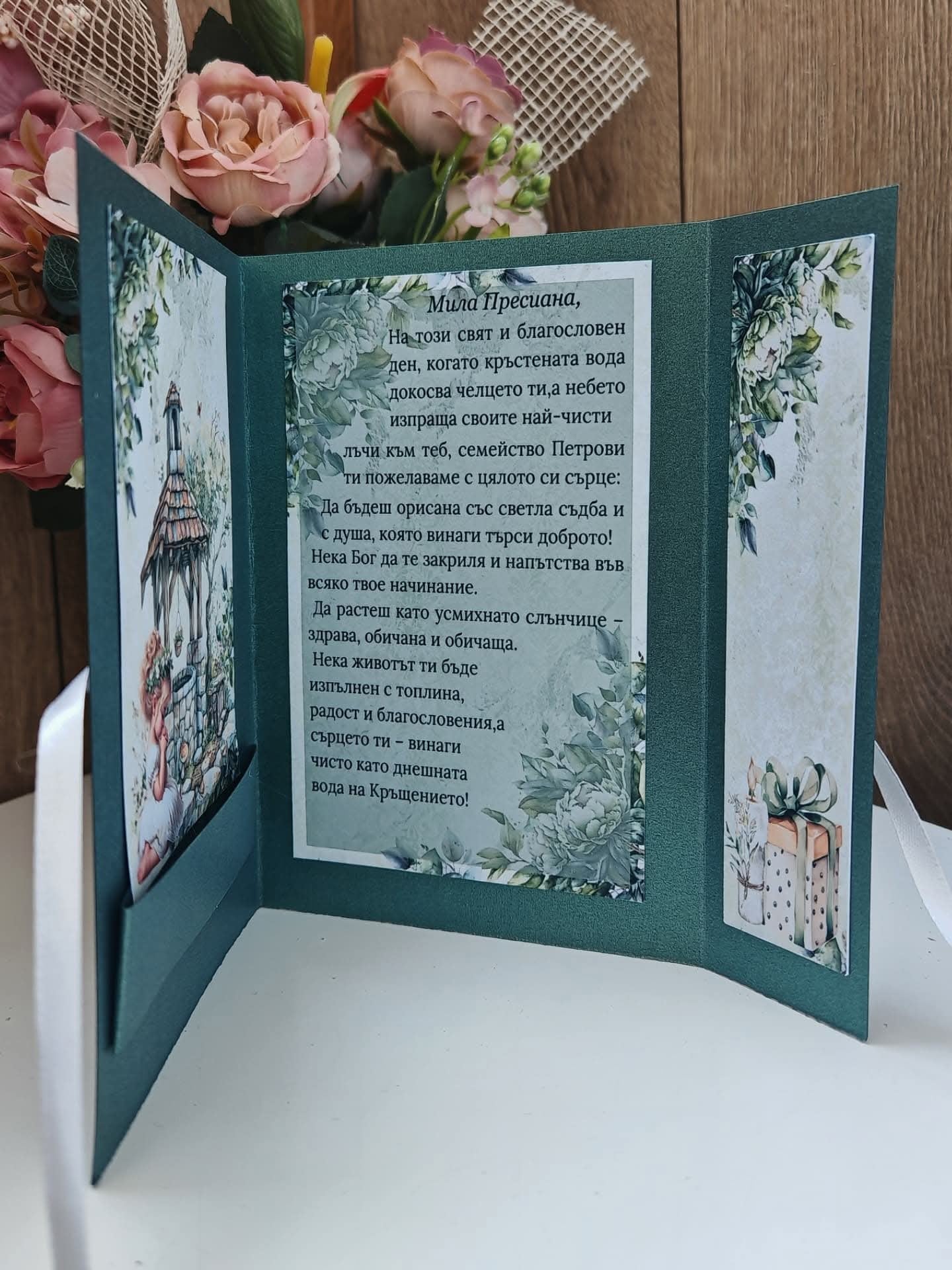 Свето Кръщение "Зелена мечта"