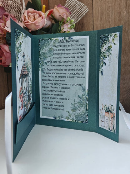 Свето Кръщение "Зелена мечта"