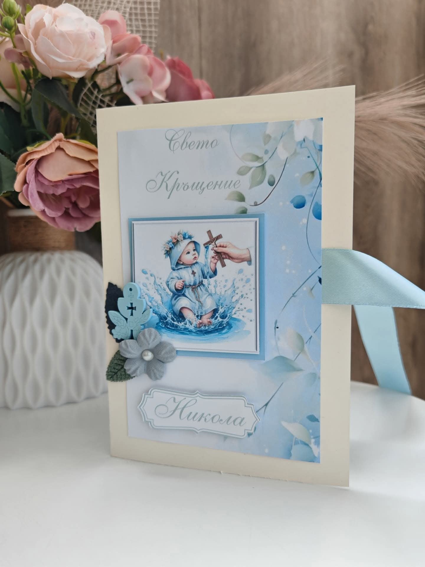 Картичка за свето Кръщение на момченце