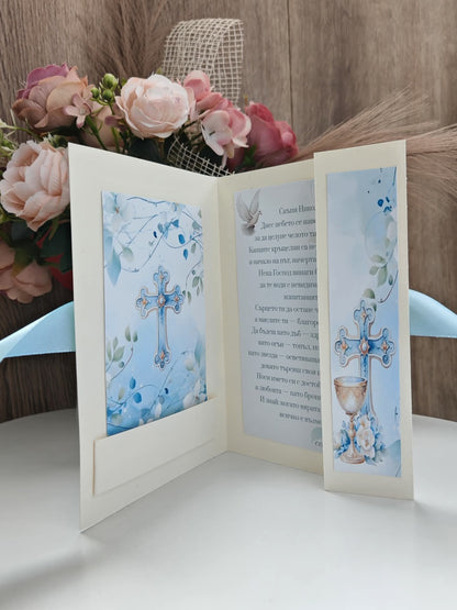 Картичка за свето Кръщение на момченце