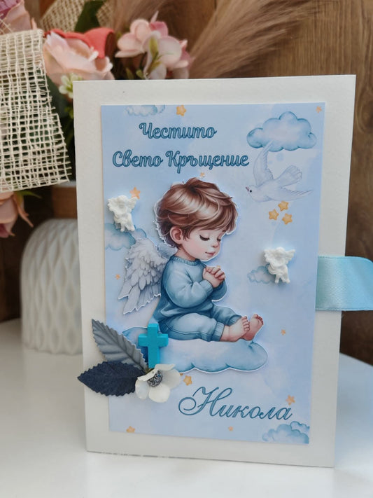 Картичка "Молитва" за Свето Кръщение