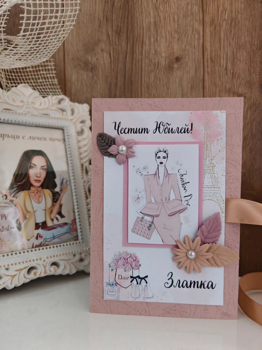 Картичка "Диор"