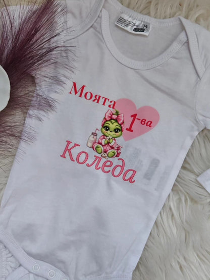 Боди за моиче "Моята 1-ва Коледа"