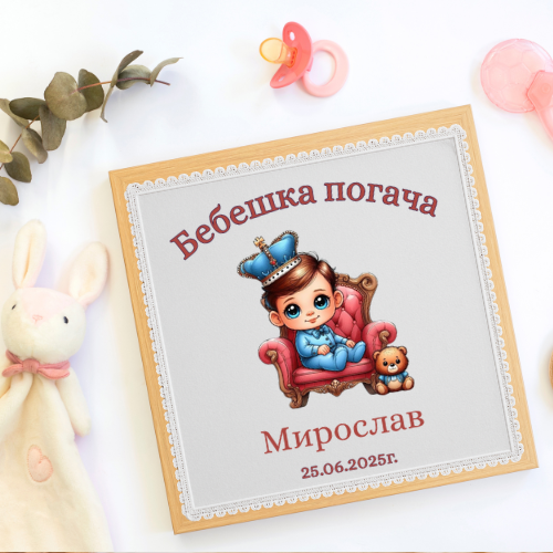 Месал за погача на "Момче"