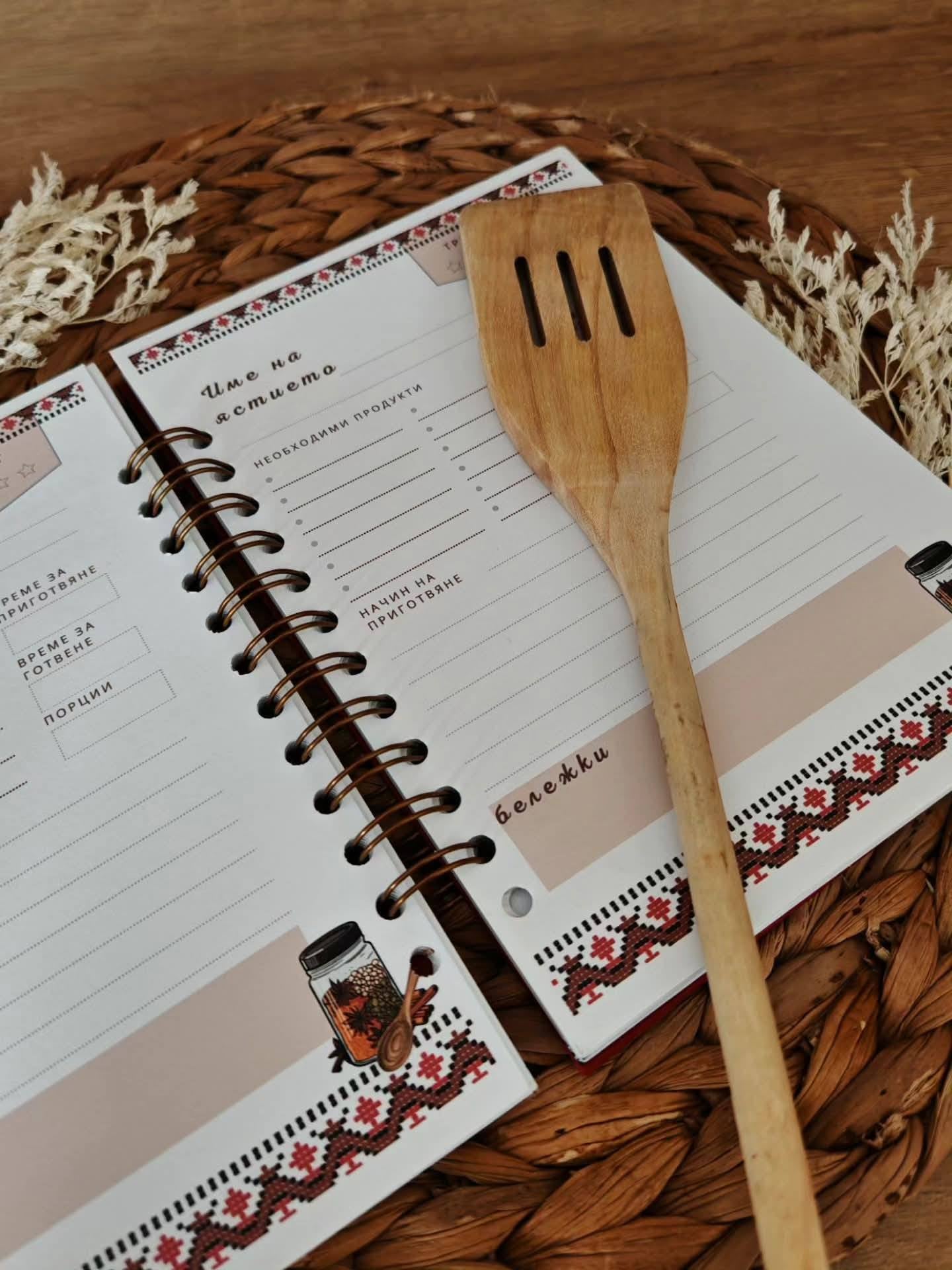 Персонализиран рецептурник за баба „Вкусът на корена“