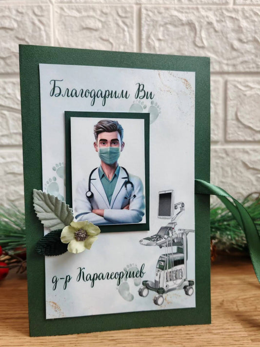 Картичка за доктор "Благодаря"