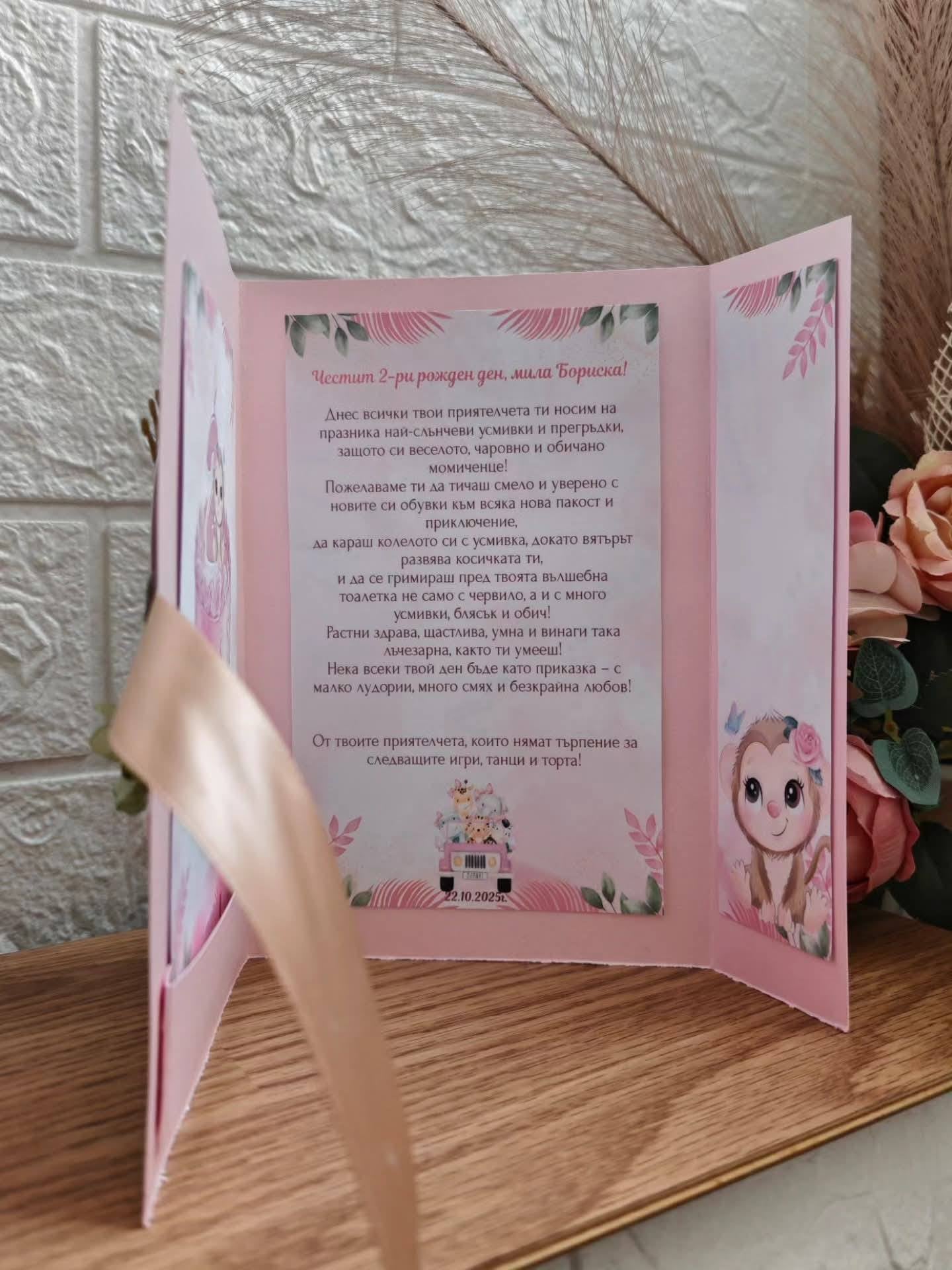 Детска картичка "Розово сафари"