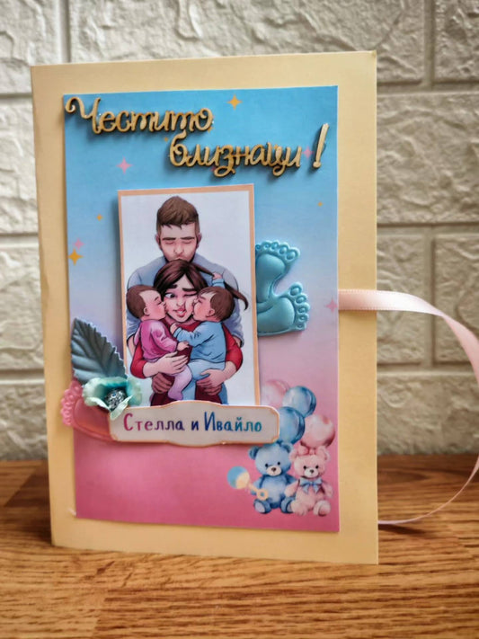 Персонална картичка за изписване на Близнаци