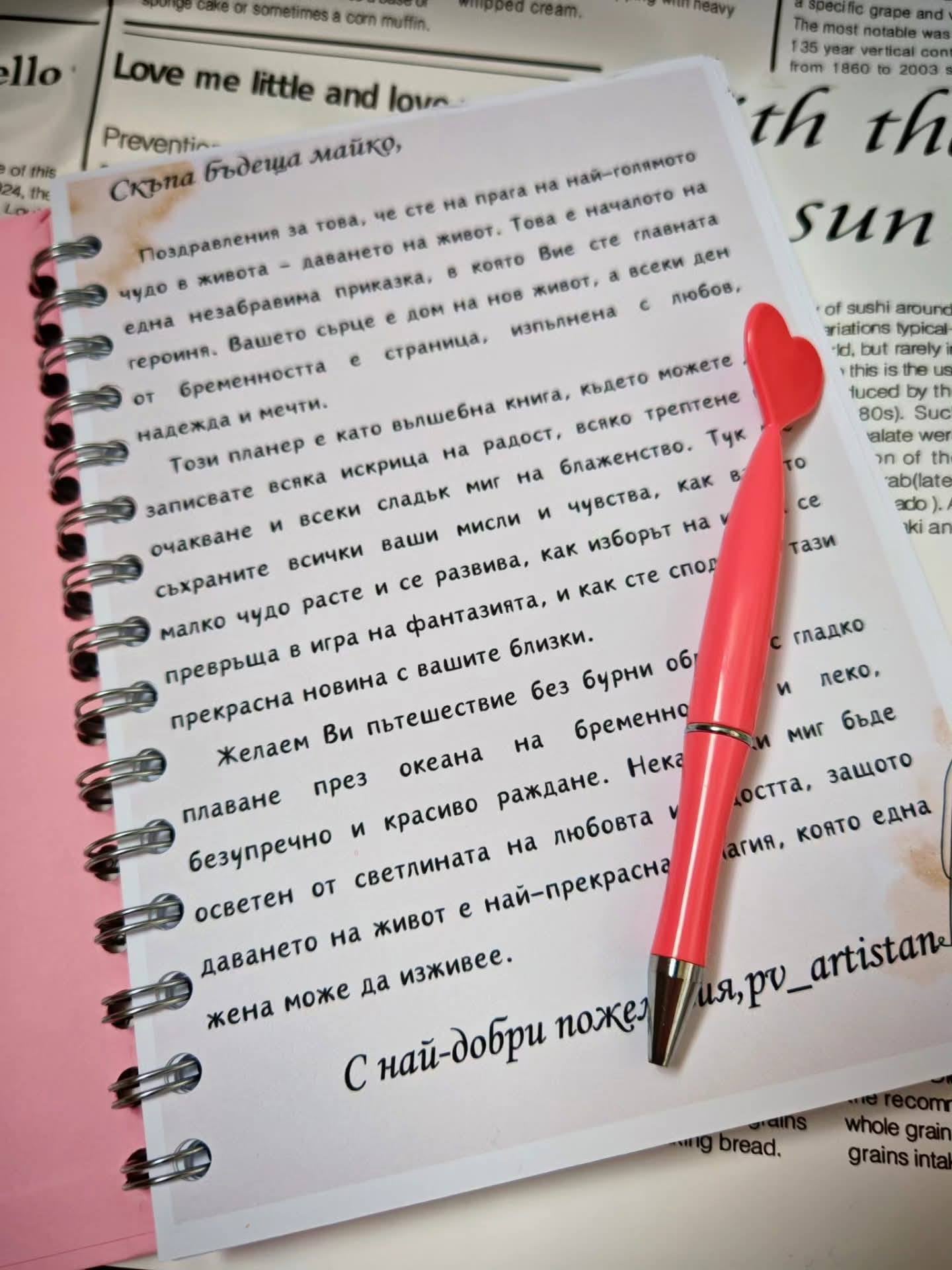 Дневник на бремеността "В очакване"