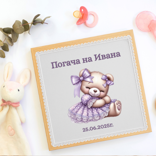 Платно за погача "Мече"
