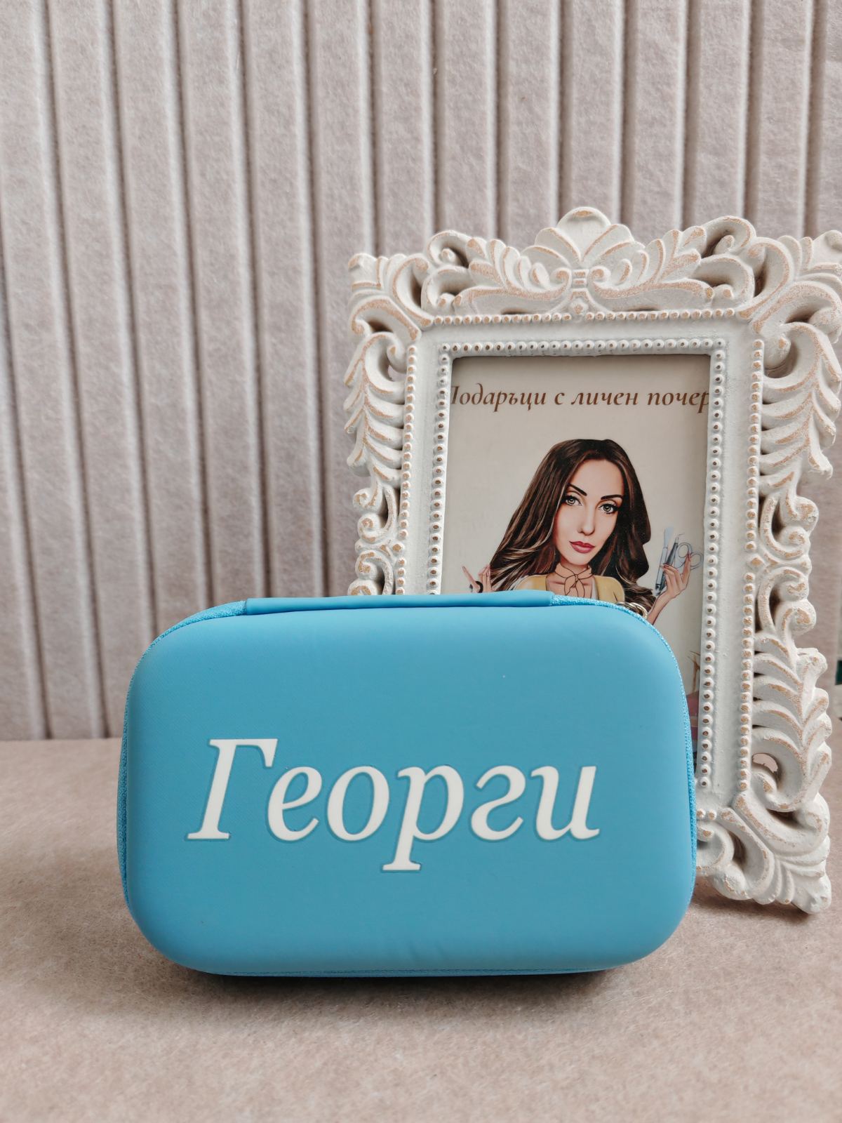 Персонален несесер "Бебешка грижа"